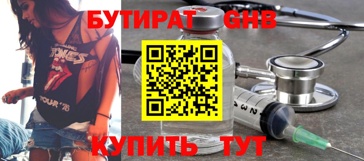 Бутират бутик Егорьевск