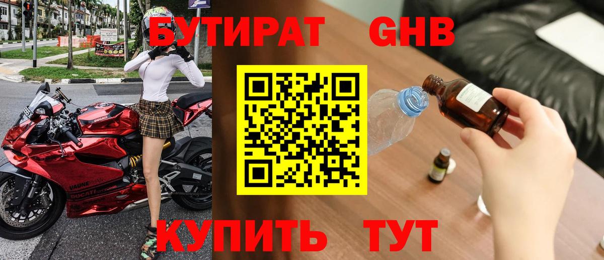 Бутират оксана  Бутират  Егорьевск  Вход с VPN 
