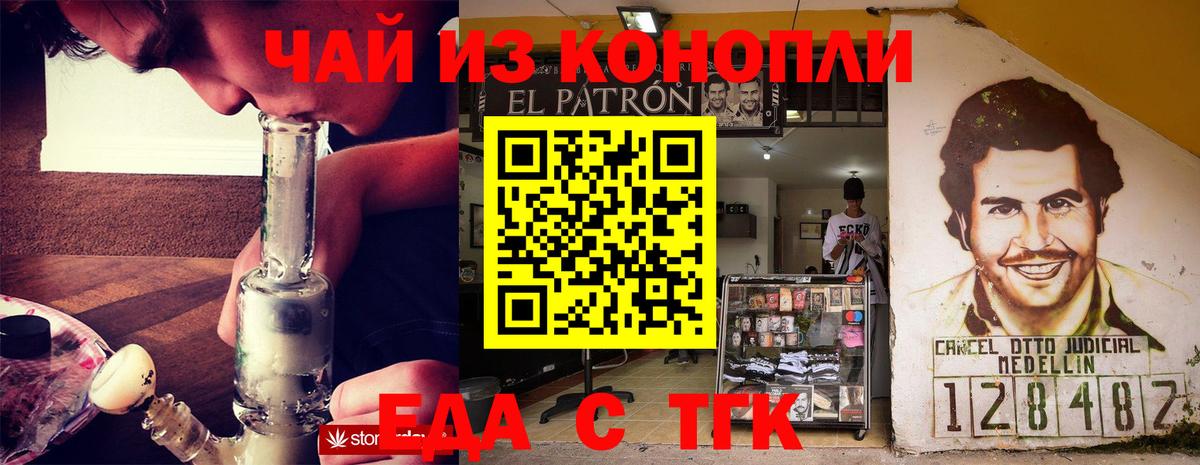 Еда ТГК конопля  Вход с VPN  Егорьевск 