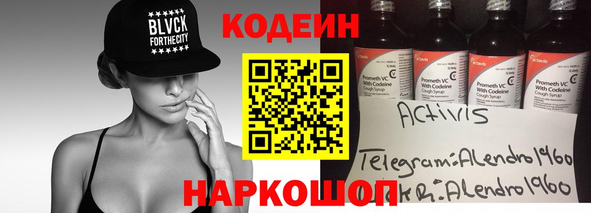 Codein Purple Drank  Кодеин Purple Drank  Егорьевск  Вход с VPN 