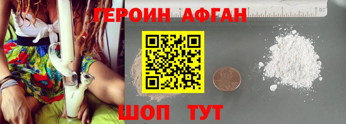ГЕРОИН Heroin Егорьевск
