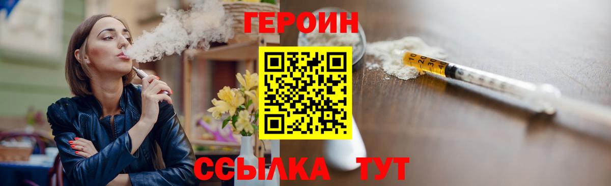 Героин VHQ  Героин  Егорьевск  Вход с VPN 