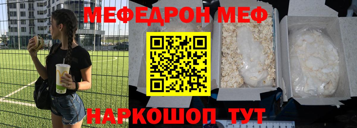 наркота  МЕФ кристаллы  Егорьевск  Вход с VPN  МЕФ мяу мяу  Мефедрон 